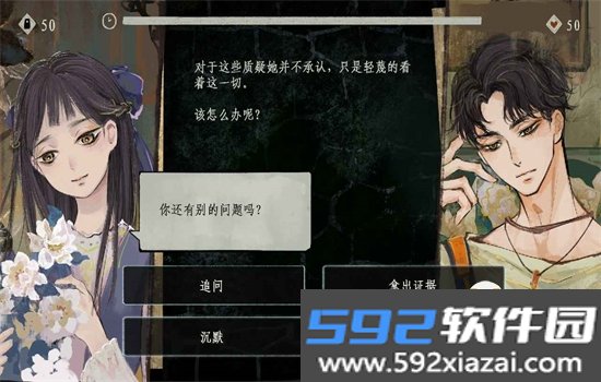 栖云异梦3溯源手游官方正版下载截图7