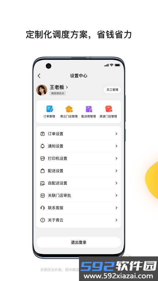 青云聚信app最新官方版截图2