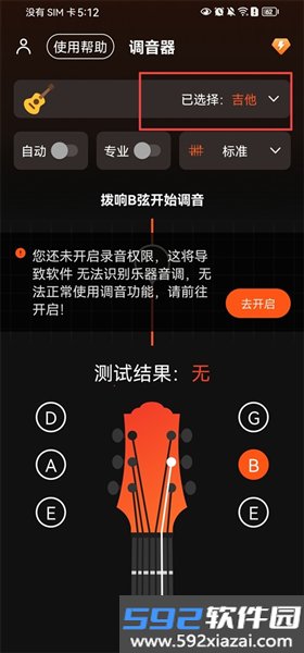 吉他调音器Tuner