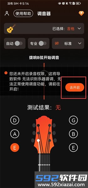 吉他调音器Tuner截图2