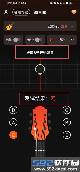 吉他调音器Tuner截图3