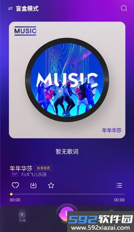 桃汽音乐app最新版截图9