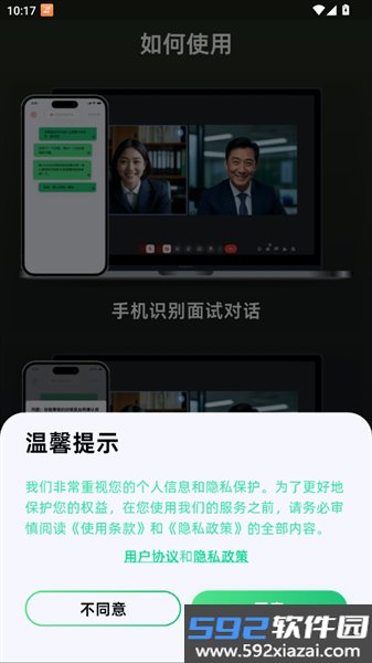 Offer蛙ai面试助手APP