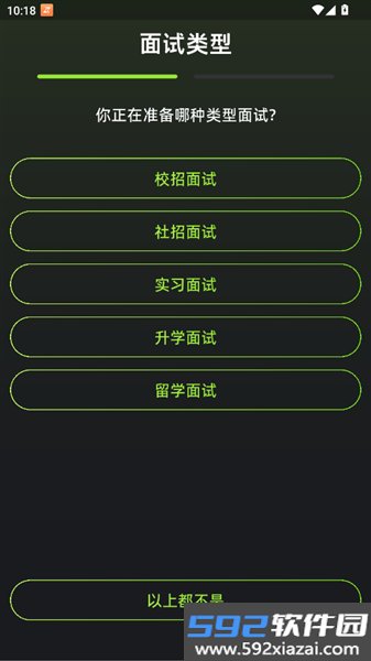 Offer蛙ai面试助手APP截图0