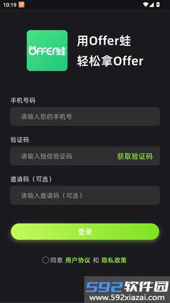 Offer蛙ai面试助手APP截图1