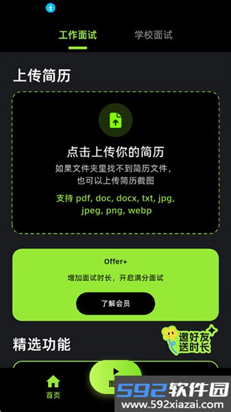 Offer蛙ai面试助手APP截图2
