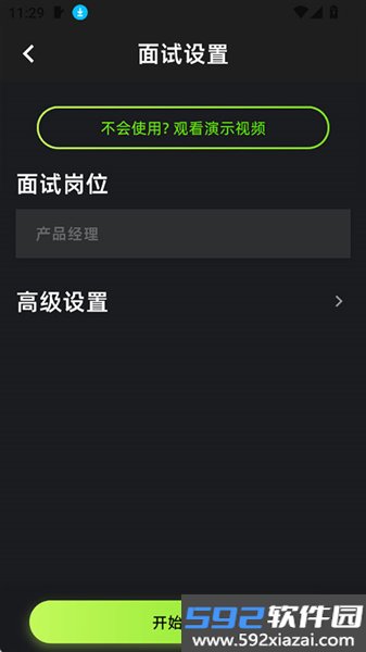 Offer蛙ai面试助手APP截图3