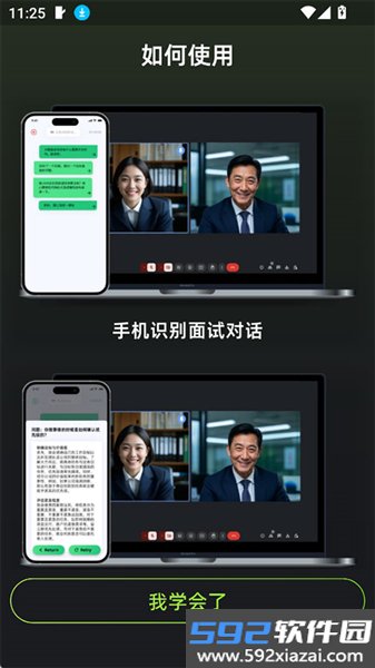 Offer蛙ai面试助手APP截图4