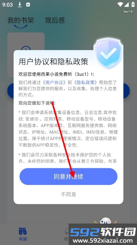 西果小说免费听