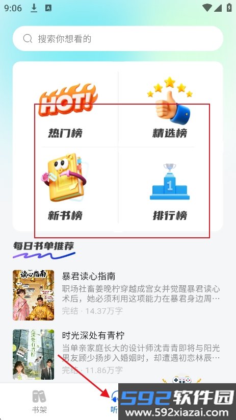 西果小说免费听app官方最新版截图1