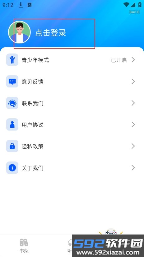 西果小说免费听app官方最新版截图10