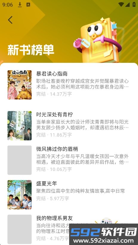西果小说免费听app官方最新版截图2