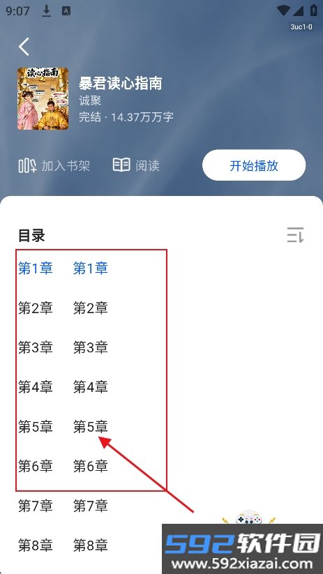 西果小说免费听app官方最新版截图3