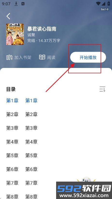 西果小说免费听app官方最新版截图4