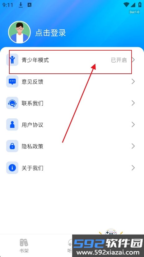 西果小说免费听app官方最新版截图9