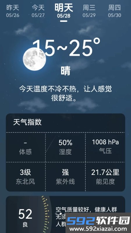 超强天气大师