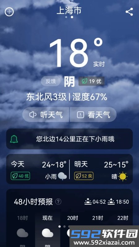 超强天气大师截图1