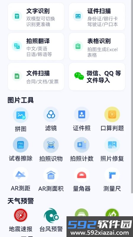 超强天气大师截图2