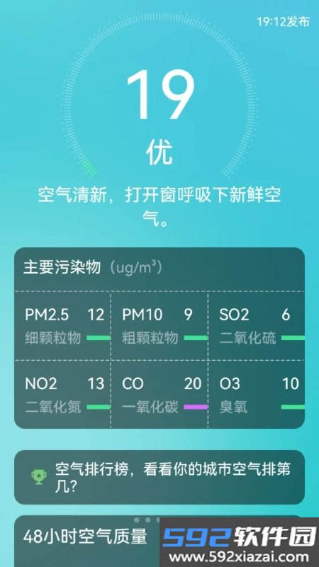 超强天气大师截图4