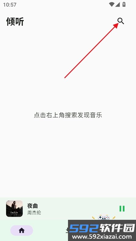 倾听