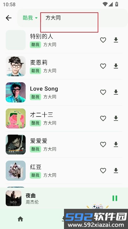 倾听音乐app最新版本下载截图1