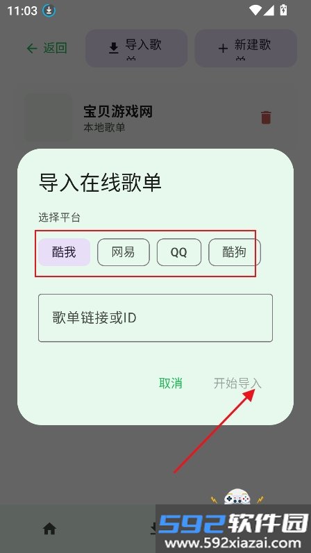 倾听音乐app最新版本下载截图10