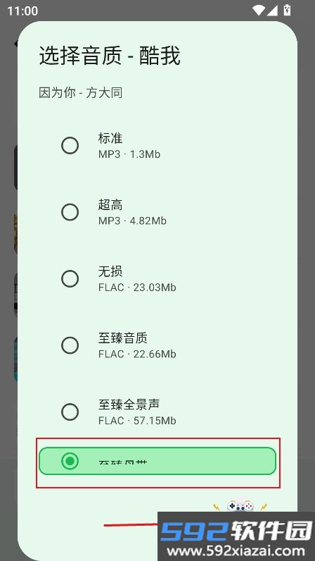 倾听音乐app最新版本下载截图6