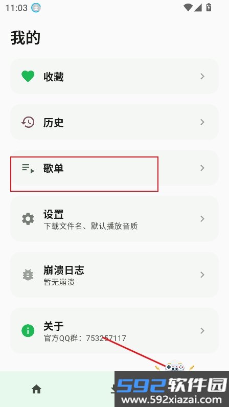 倾听音乐app最新版本下载截图8