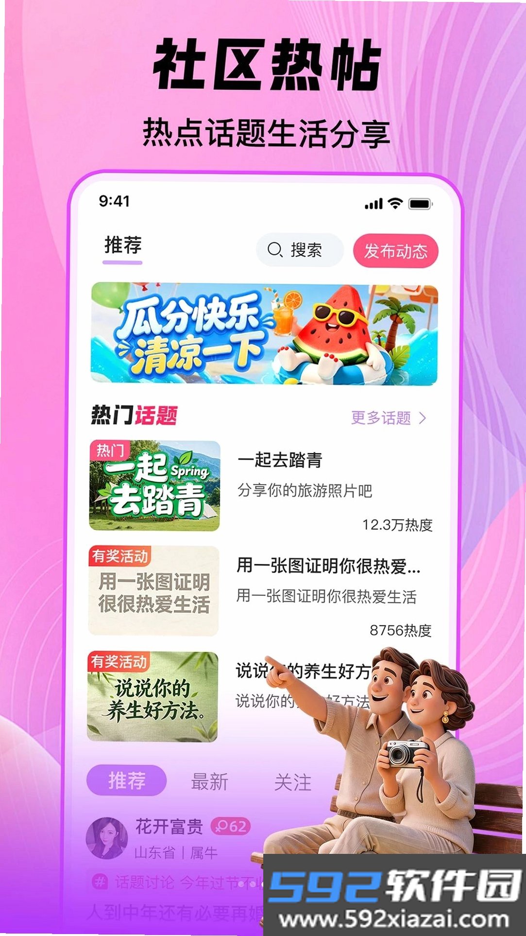 夕阳情截图3