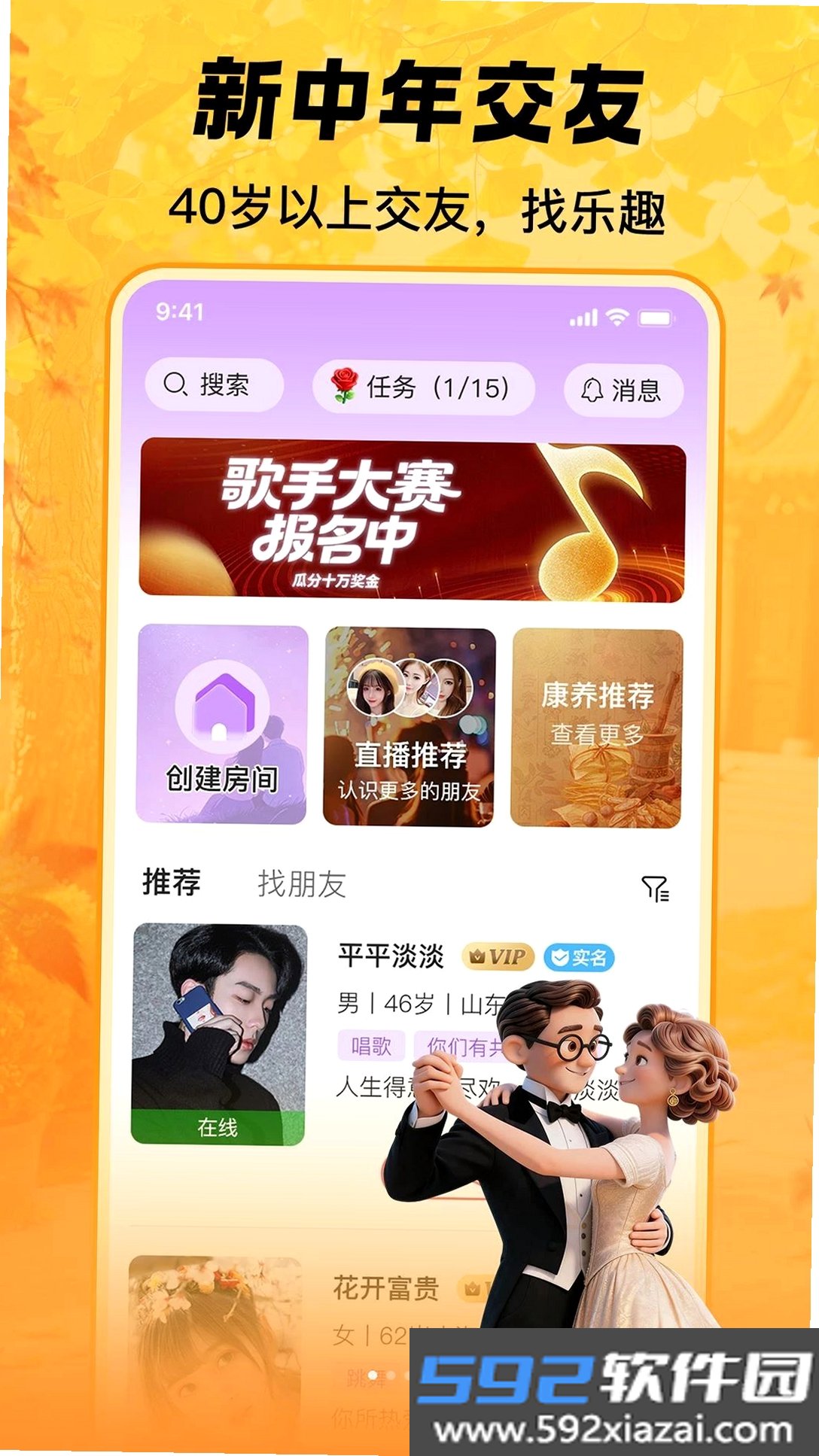 夕阳情截图5