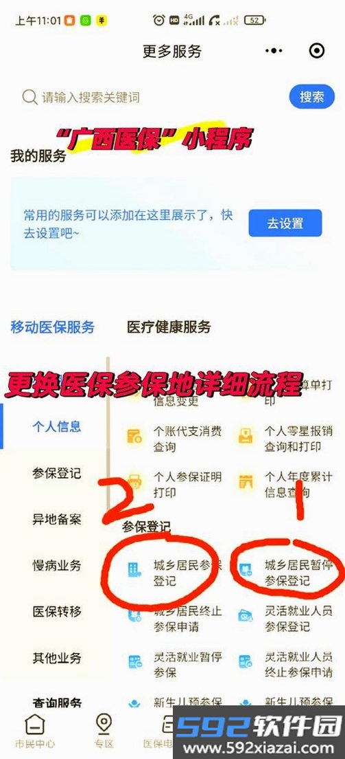个人社保医保计算管家