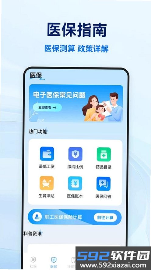 个人社保医保计算管家截图1