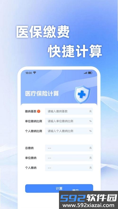 个人社保医保计算管家截图2