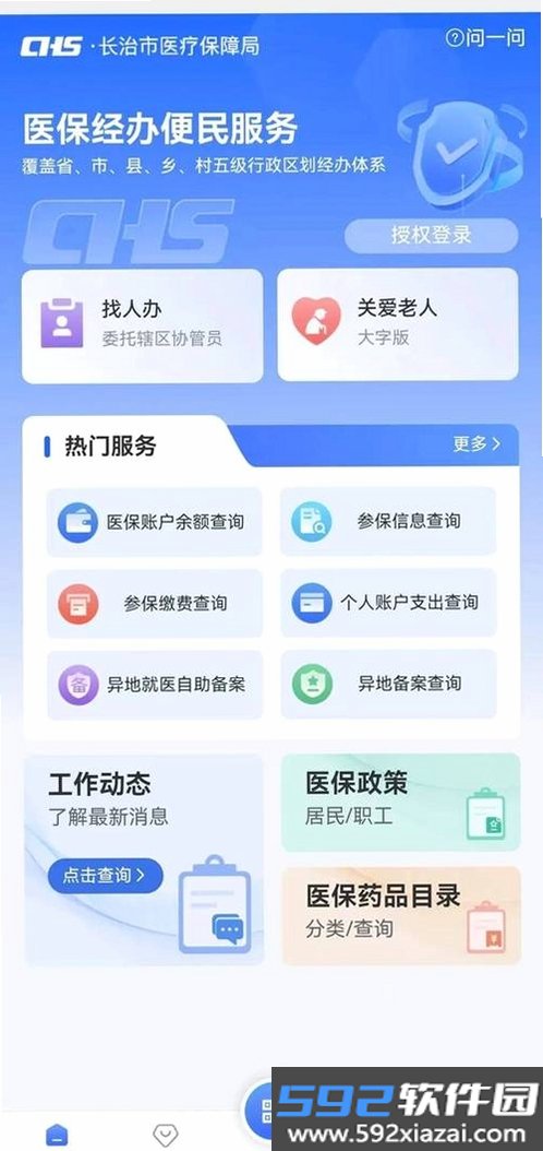 个人社保医保计算管家截图3