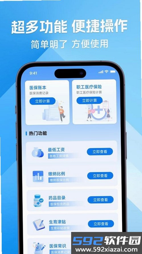 个人社保医保计算管家截图5
