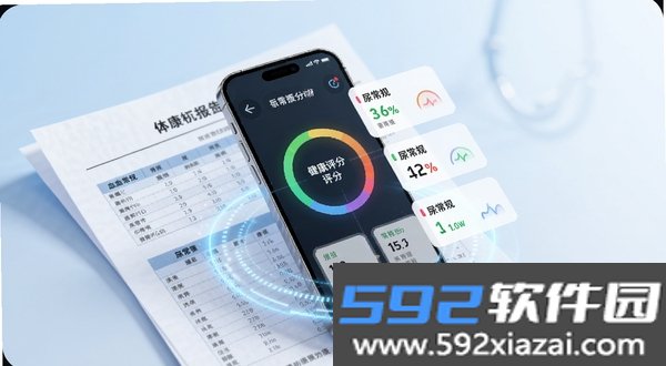 体检报告健康分析助手截图2