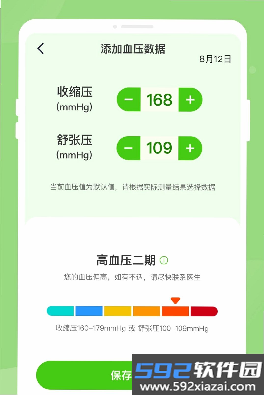 体检报告健康分析助手截图3
