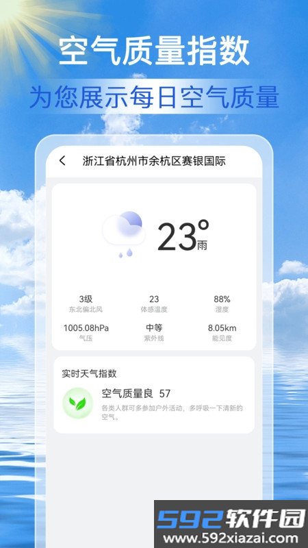 准点天气通
