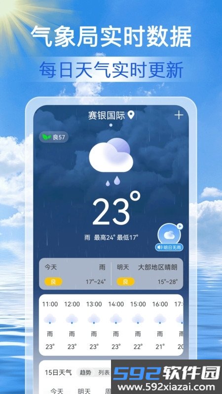 准点天气通截图1