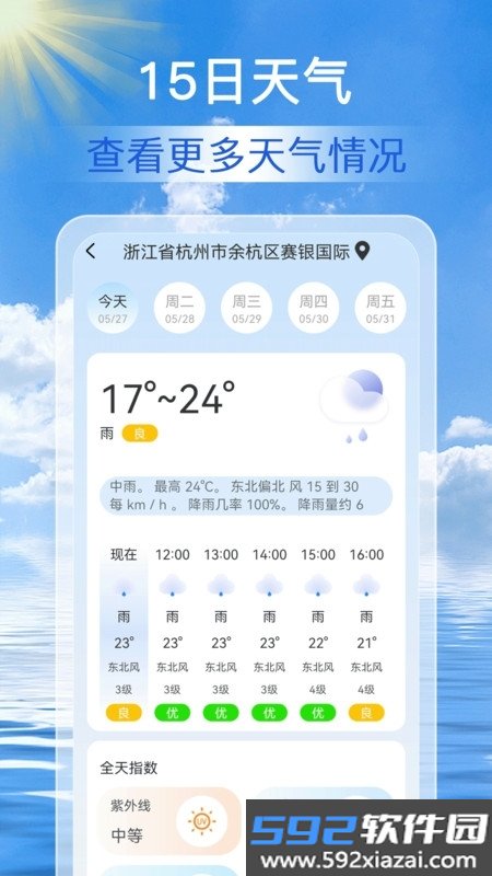 准点天气通截图2