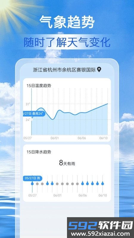 准点天气通截图3