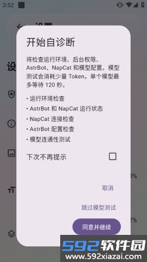 AstrBot泡泡版手机版截图2
