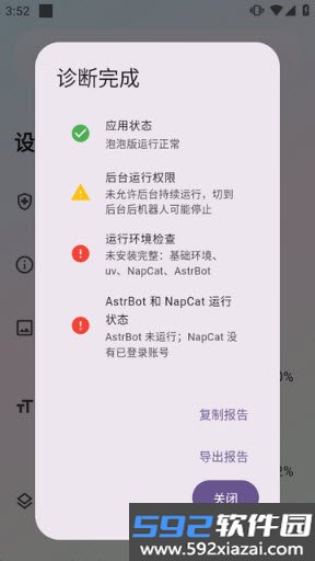 AstrBot泡泡版手机版截图3