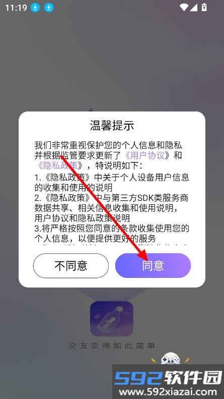 聊天漂流瓶