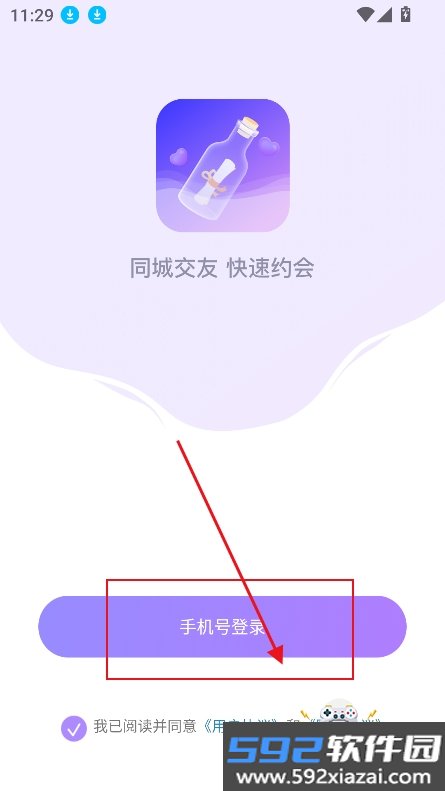 聊天漂流瓶免费版下载截图1