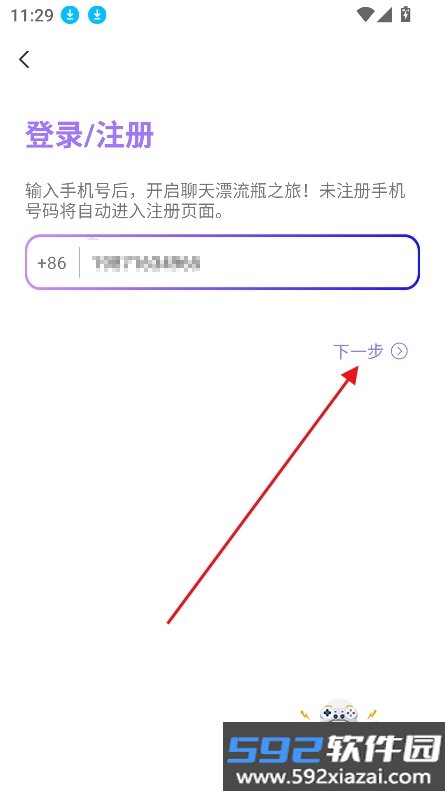 聊天漂流瓶免费版下载截图2