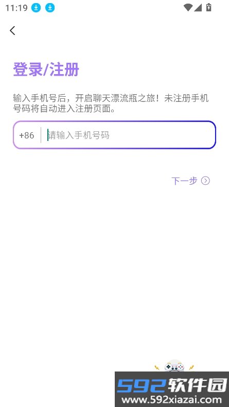 聊天漂流瓶免费版下载截图6