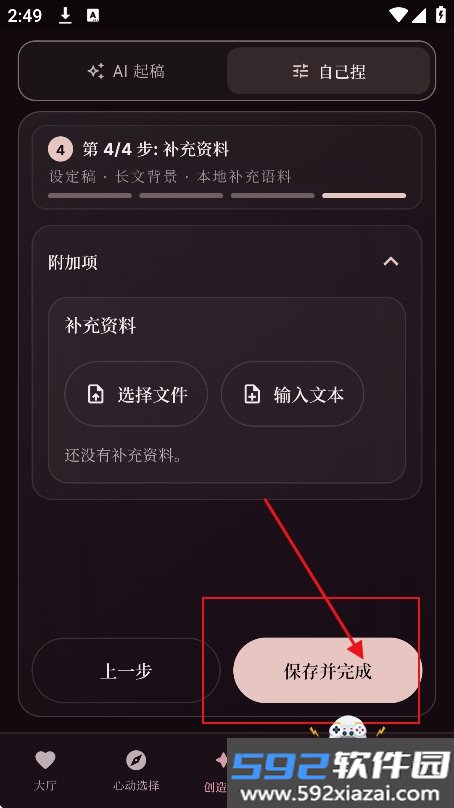 phantamate虚拟偶像ai聊天下载截图10