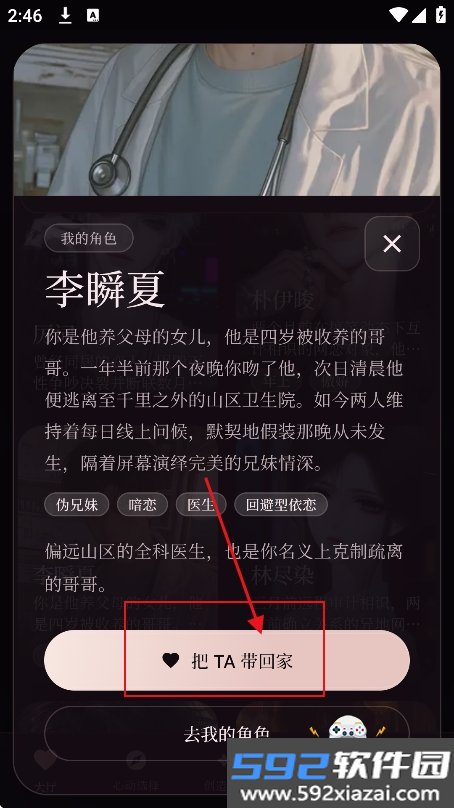 phantamate虚拟偶像ai聊天下载截图2