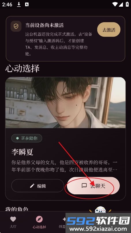 phantamate虚拟偶像ai聊天下载截图3